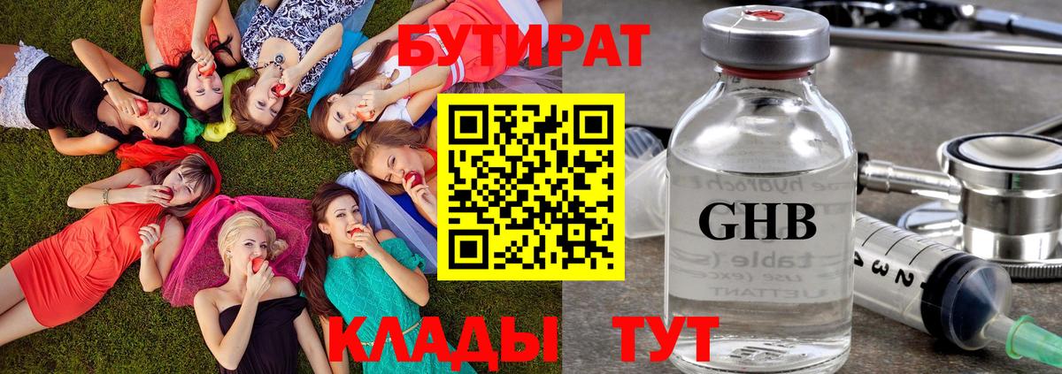 Бутират Butirat  Вход с VPN  Рузаевка 
