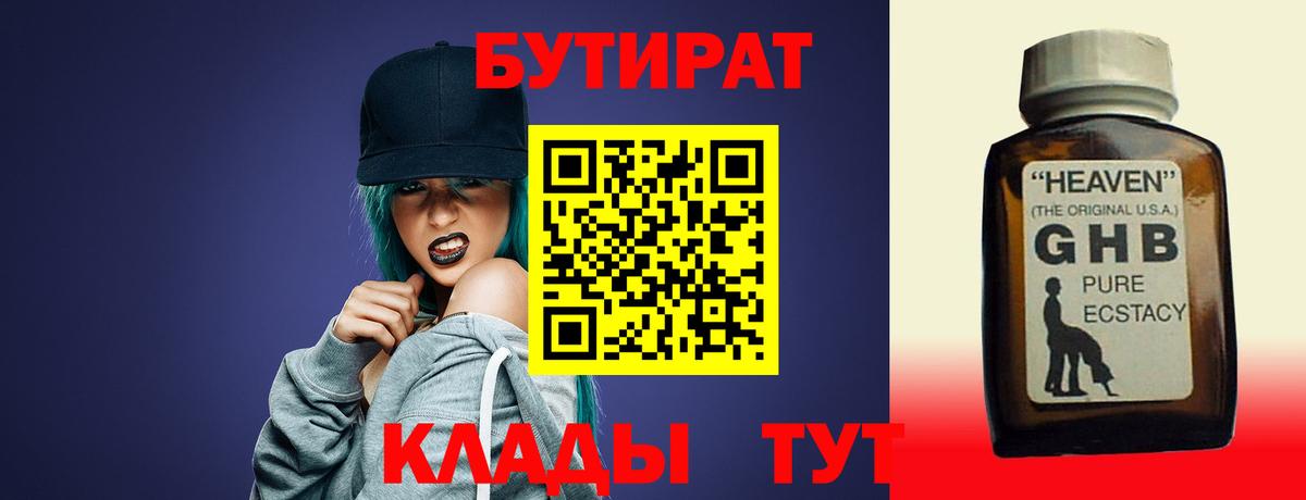 БУТИРАТ BDO Рузаевка