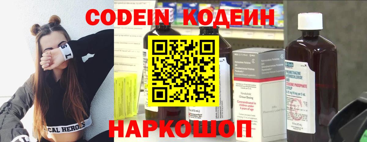 Кодеин Purple Drank Рузаевка