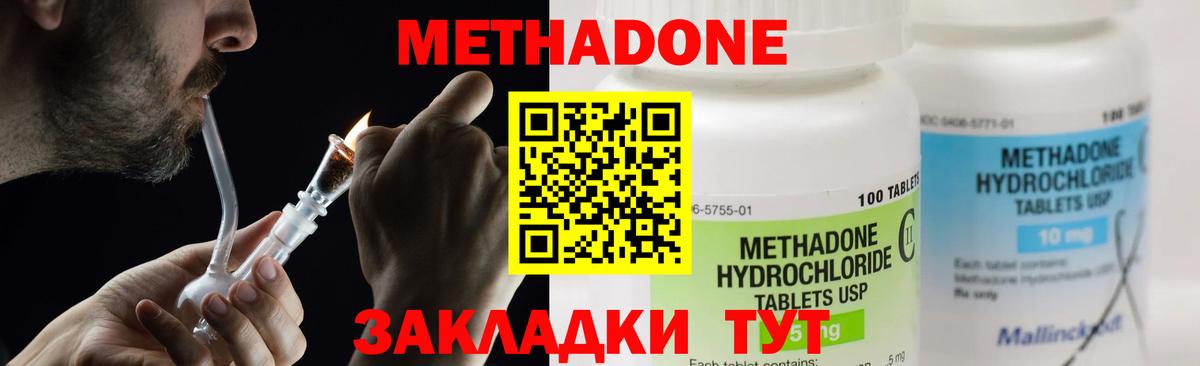 Метадон methadone Рузаевка