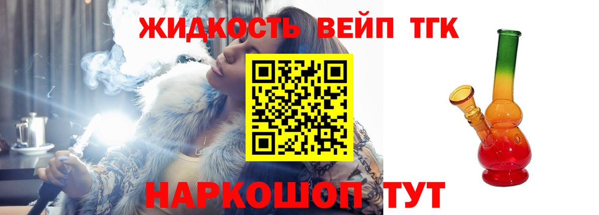 ТГК жижа  Вход с VPN  Рузаевка 